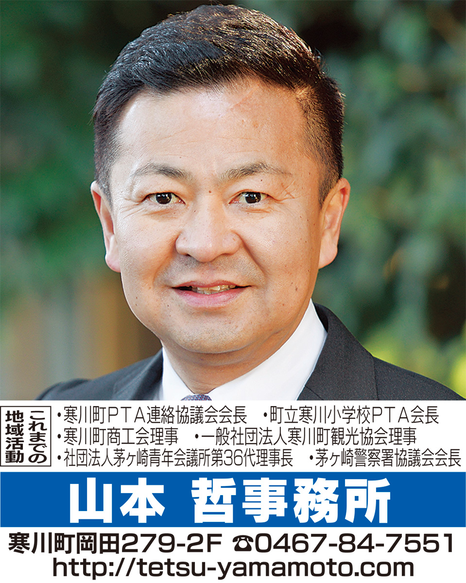 県政から寒川町につなぐ