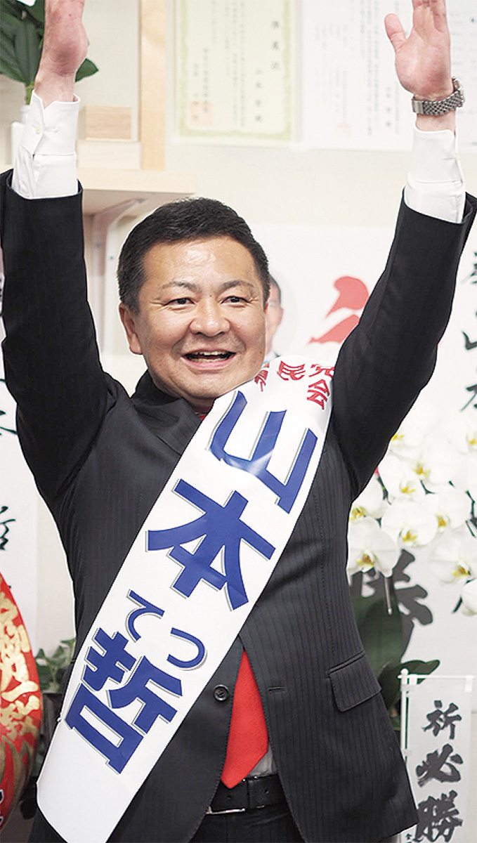 山本氏 無投票で当選へ