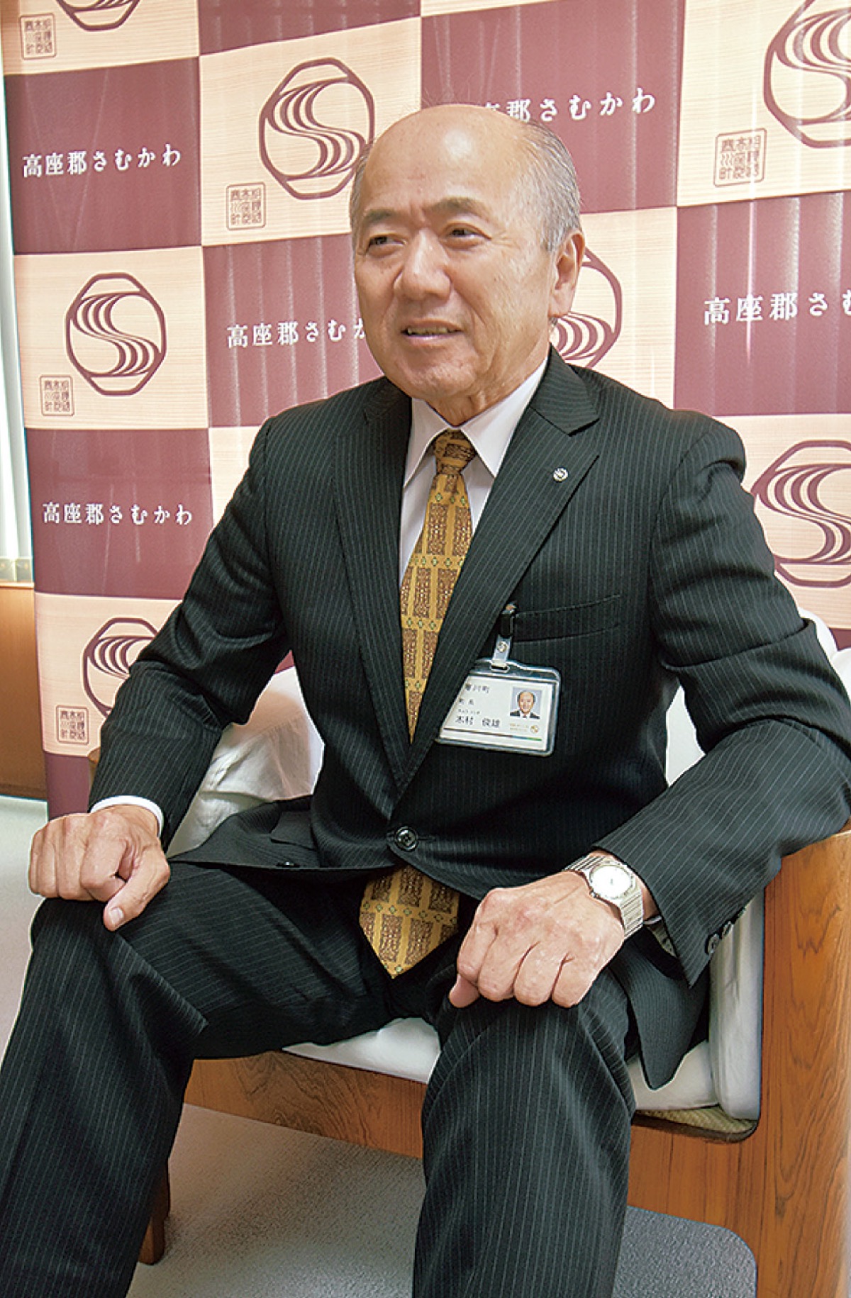 町制80周年の年木村町長に聞く