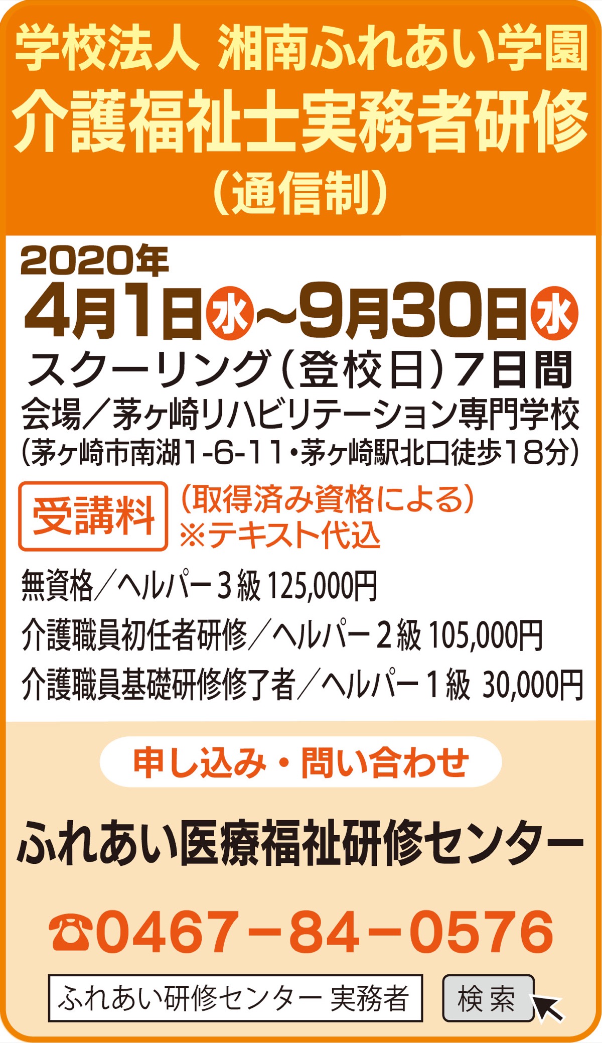 「介護福祉士」実務者研修 (写真2)