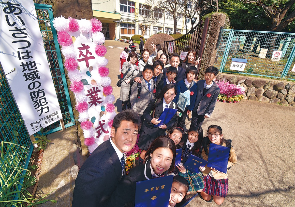 寒川小学校の卒業生と保護者