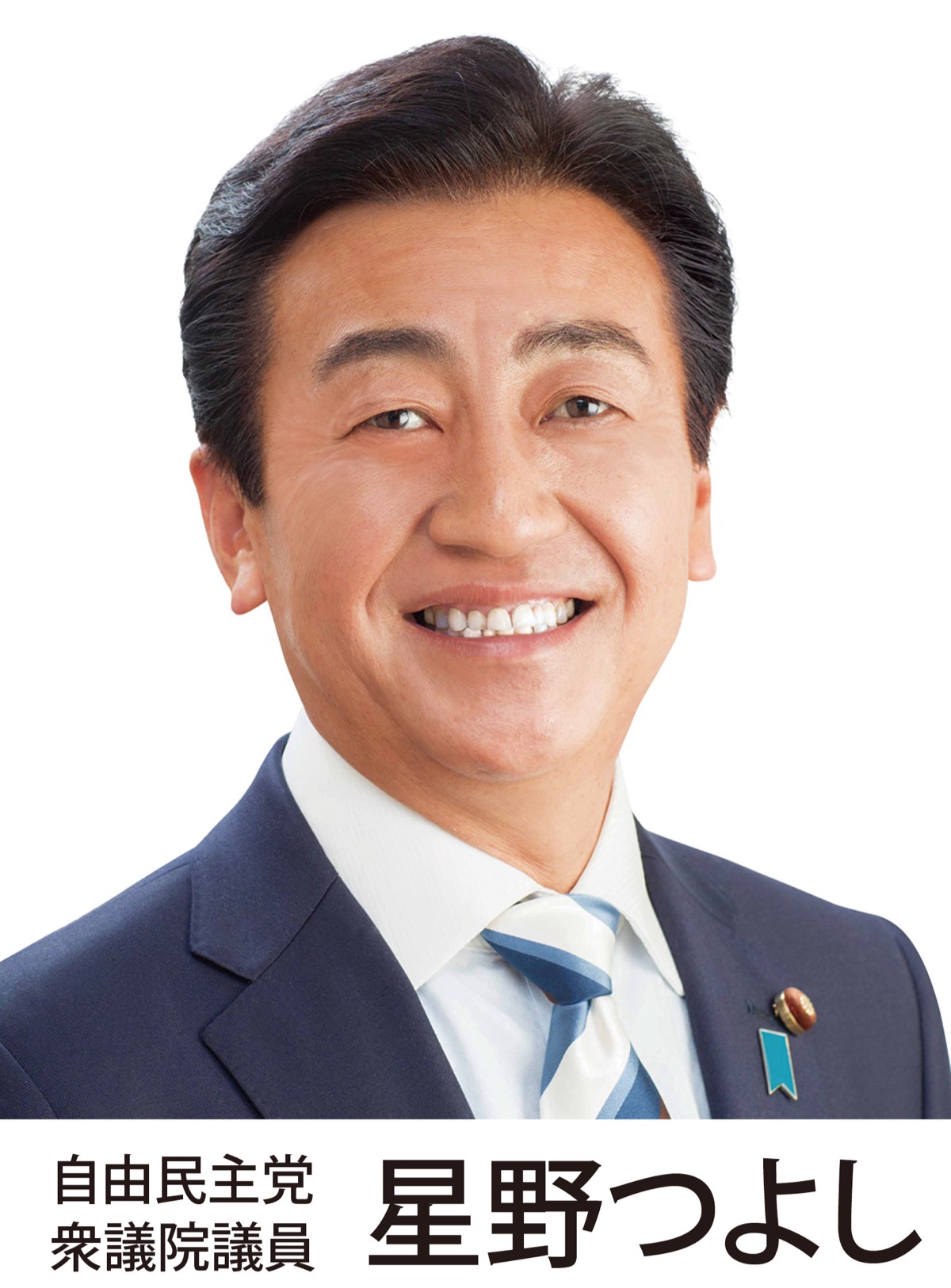 一人一人の生活に明るい希望を！