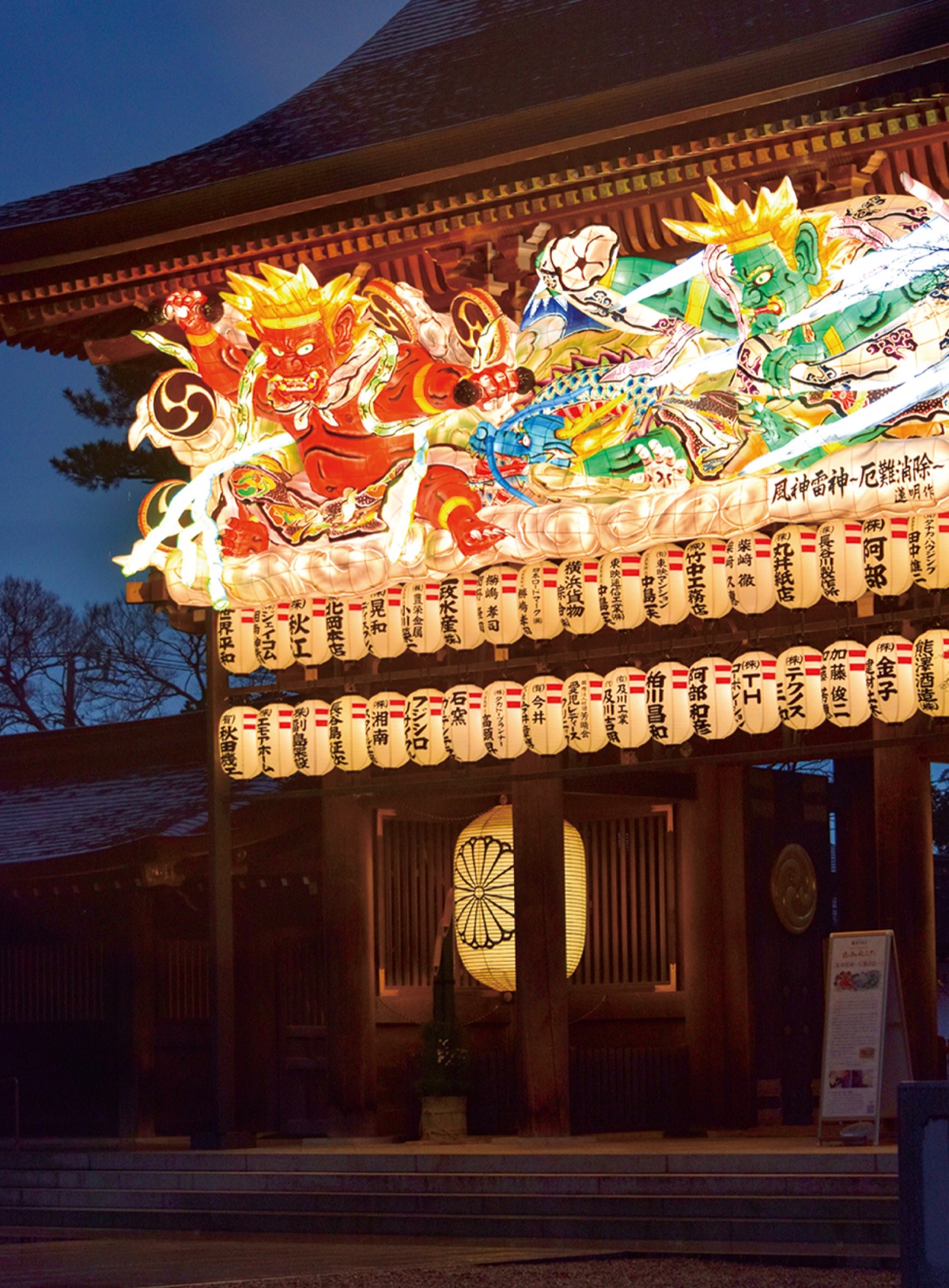 厄を祓う風神雷神 | 寒川 | タウンニュース