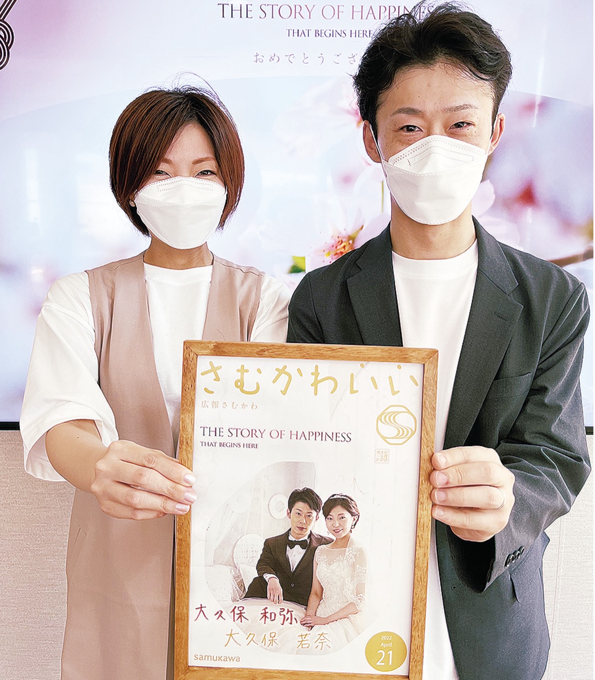 新婚のおふたりへ 寒川町 記念広報誌を贈呈 | 寒川 | タウンニュース