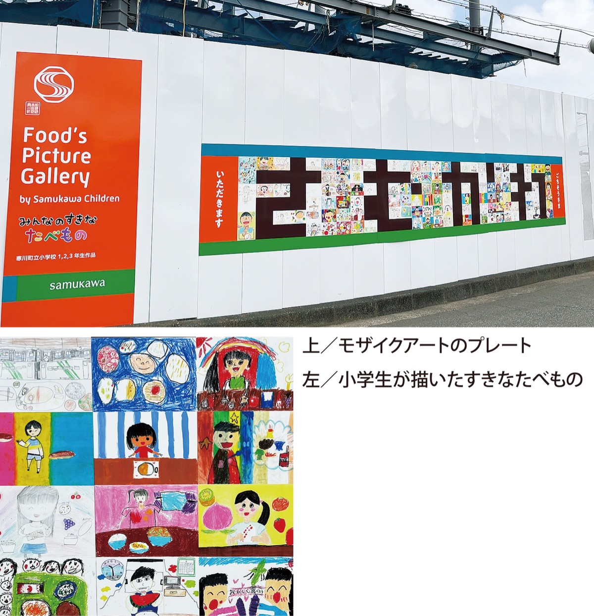 ｢好きな食べ物｣がアートに