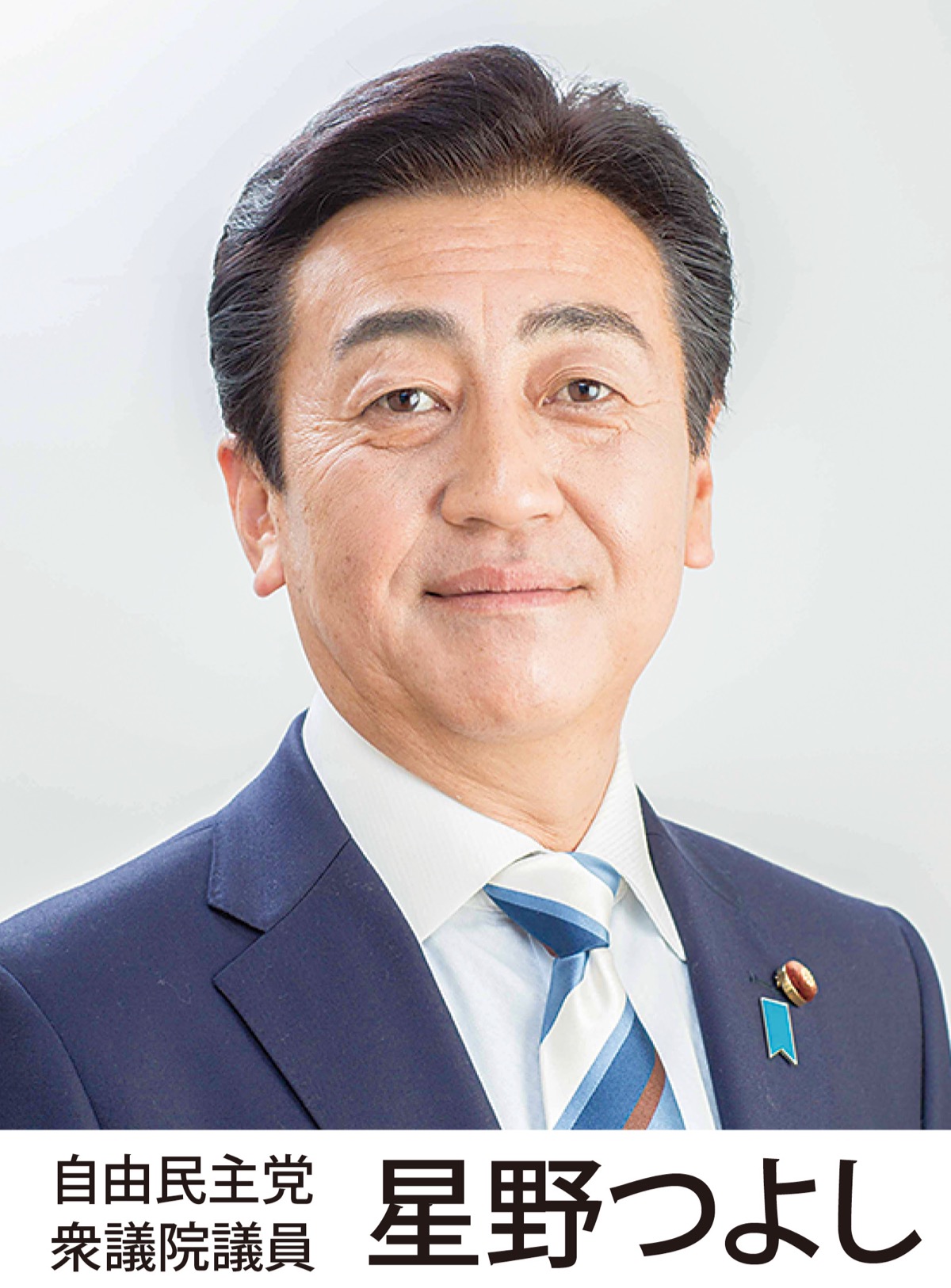 明日の希望に向かって！