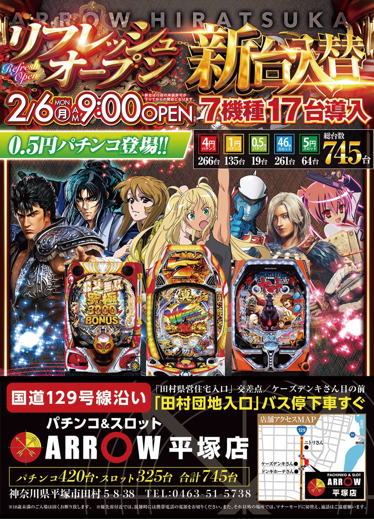 ＡＲＲＯＷ平塚店２／６リフレッシュオープン