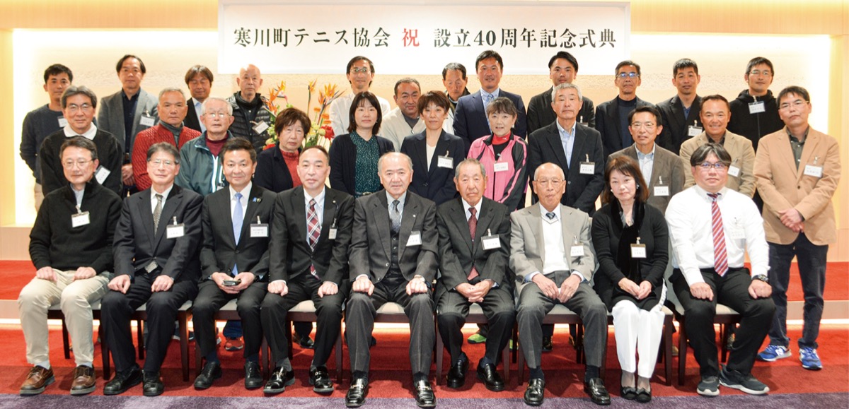 寒川町テニス協会が40周年