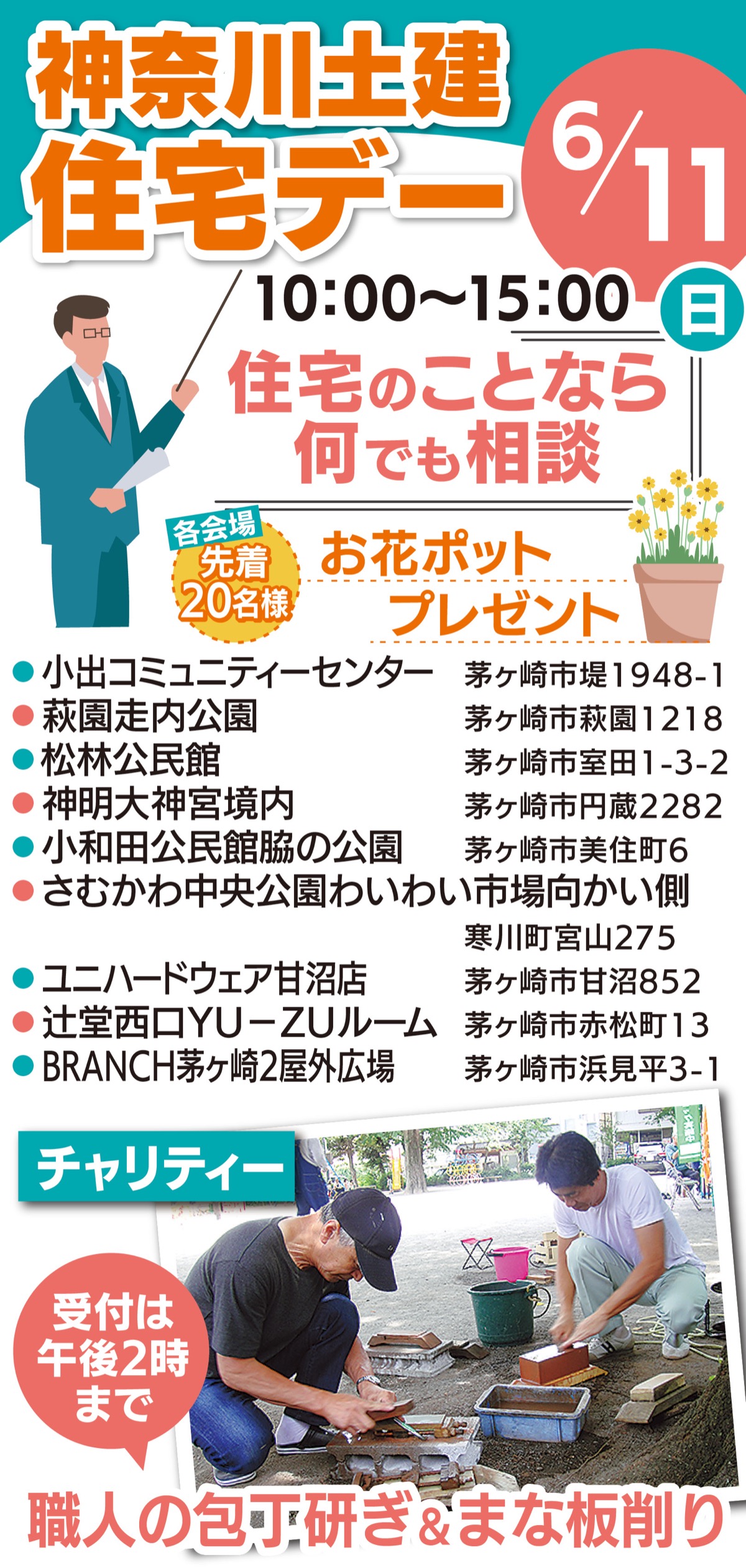 ６月11日は好評｢住宅デー｣