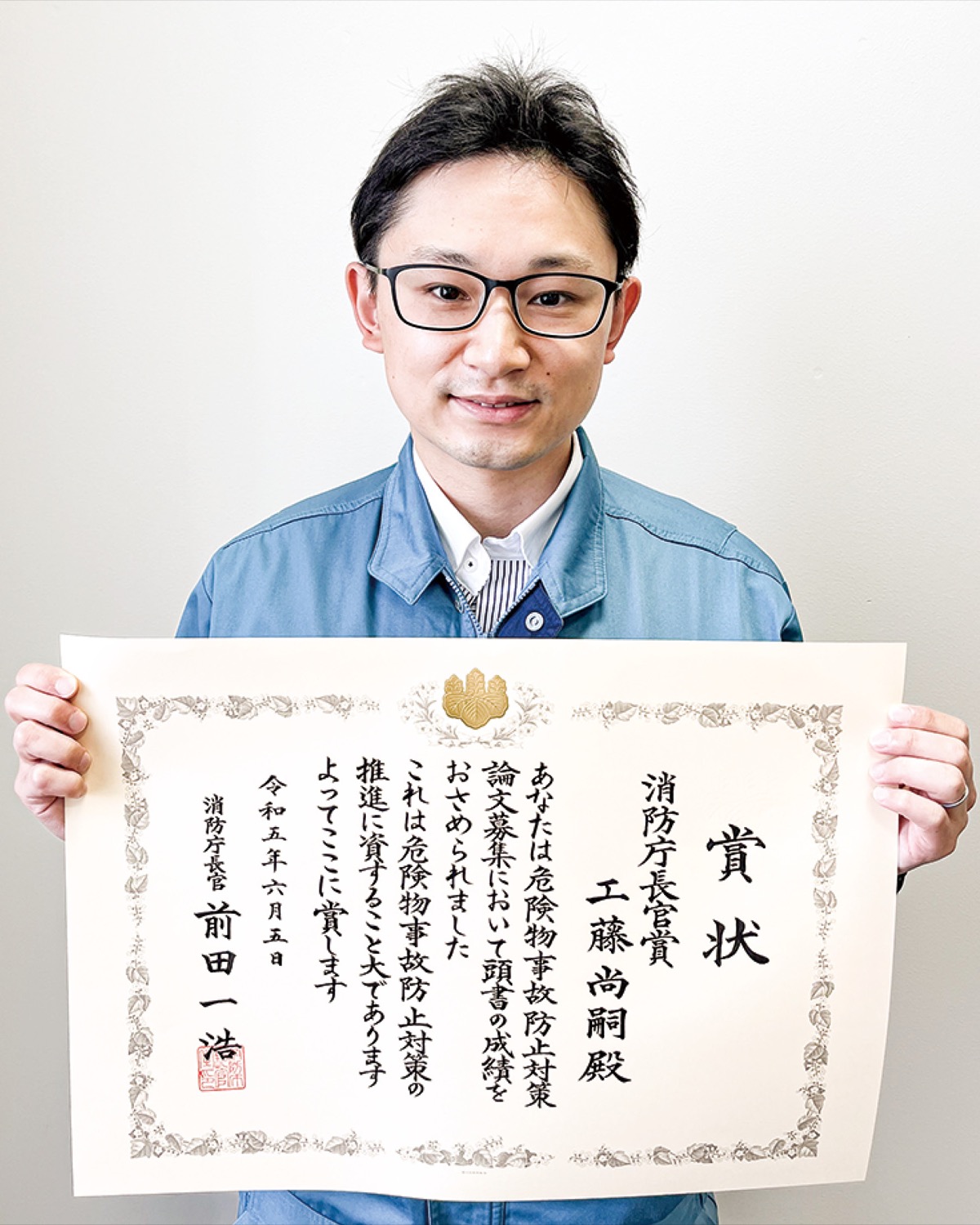 消防庁長官賞を受賞