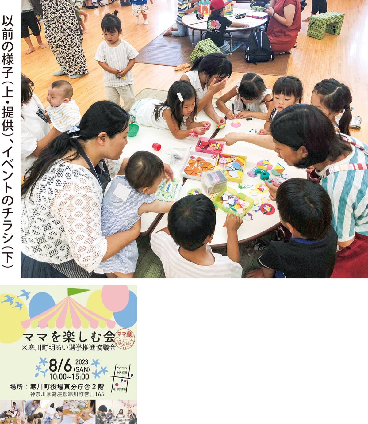 子育てと選挙がコラボ