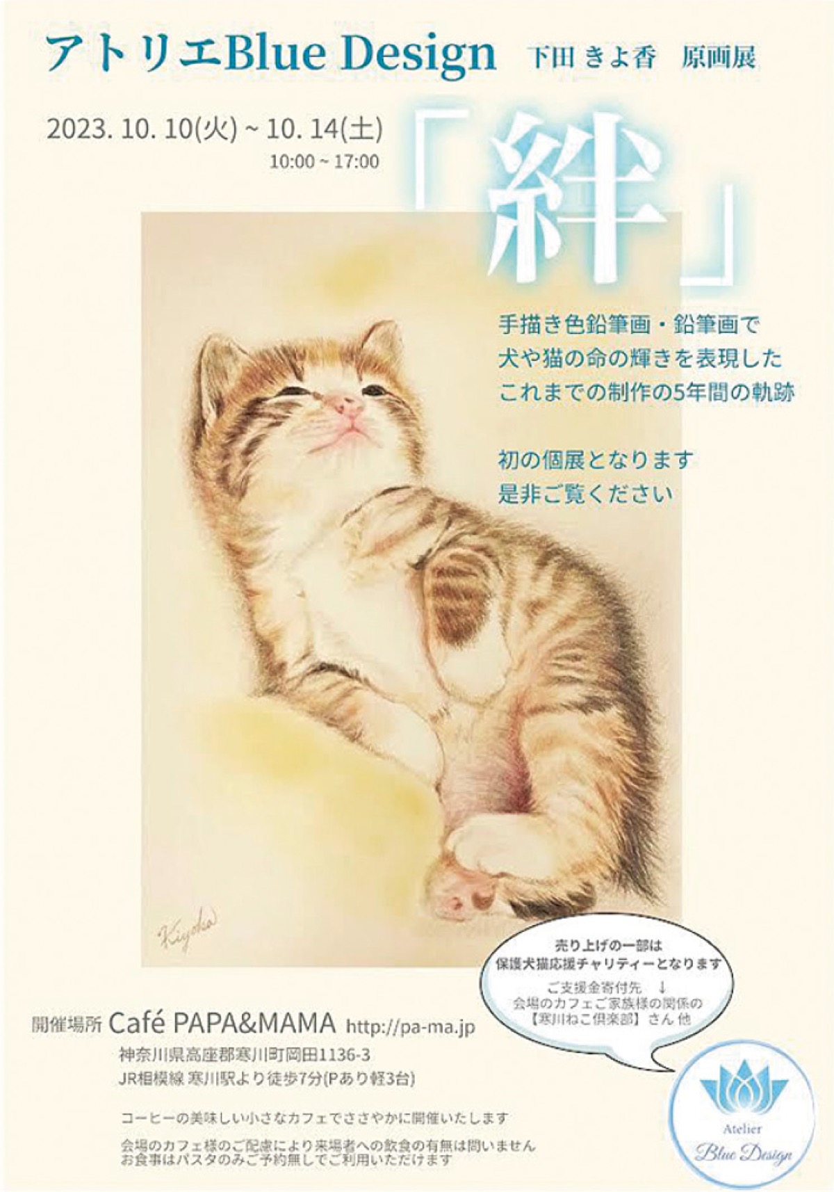 下田きよ香 原画展