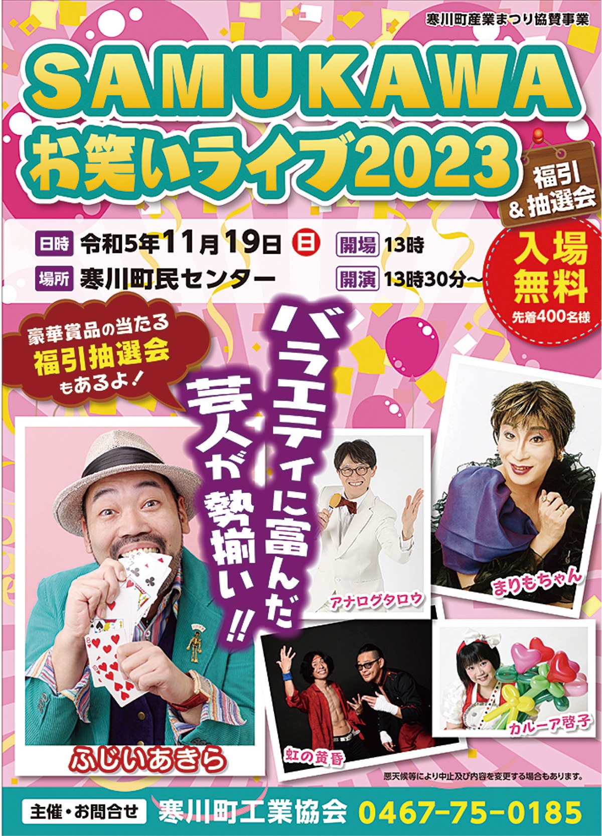 町の産業を広く紹介