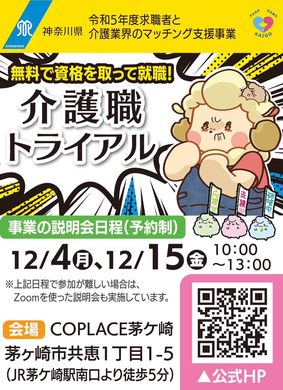 無料で介護資格神奈川県がサポート
