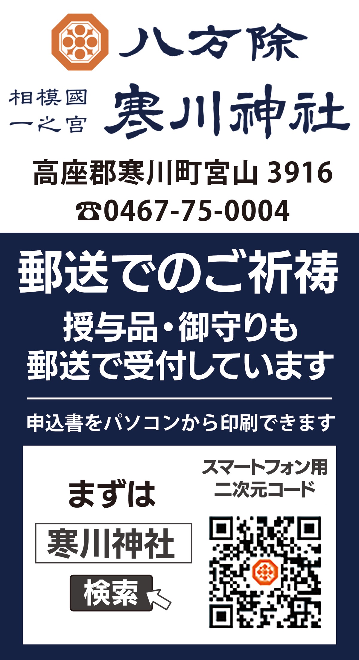 初詣は八方除の寒川神社へ (写真2)