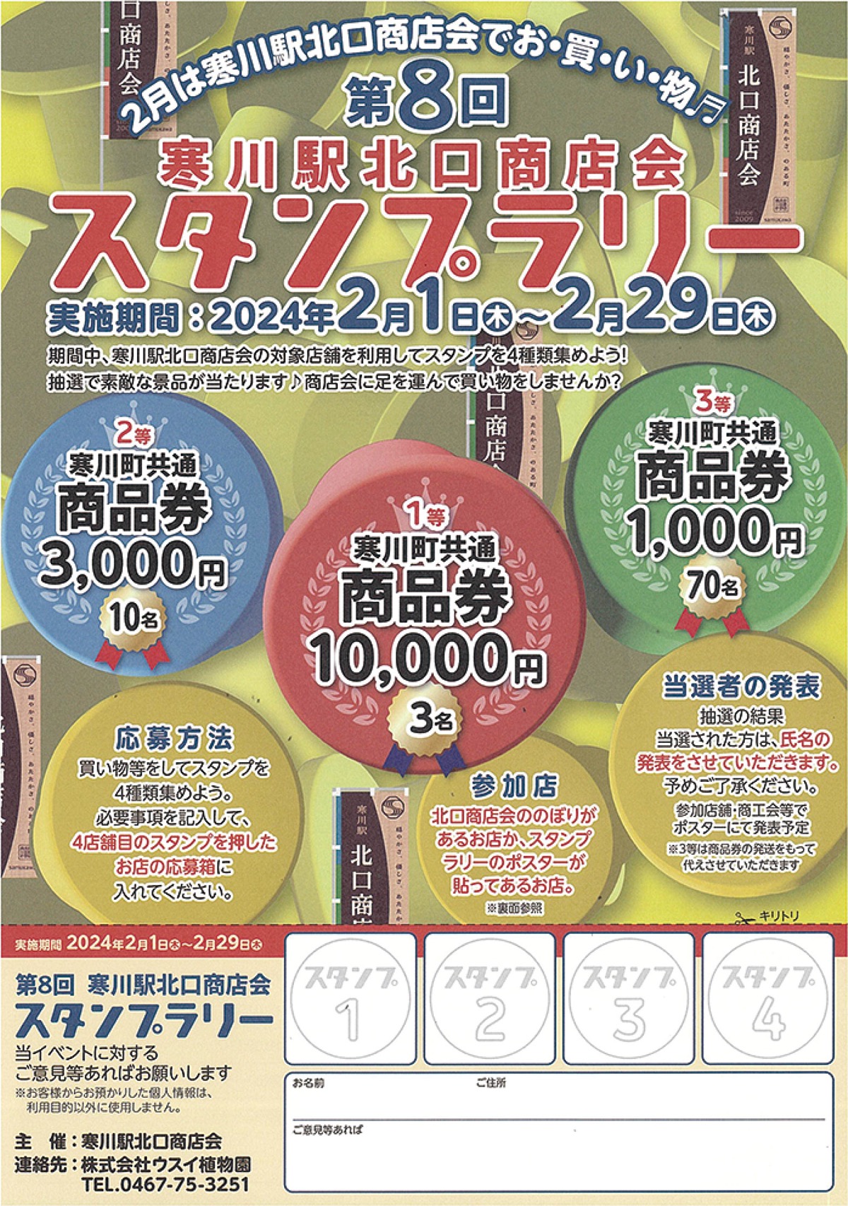 寒川駅北口でスタンプラリー