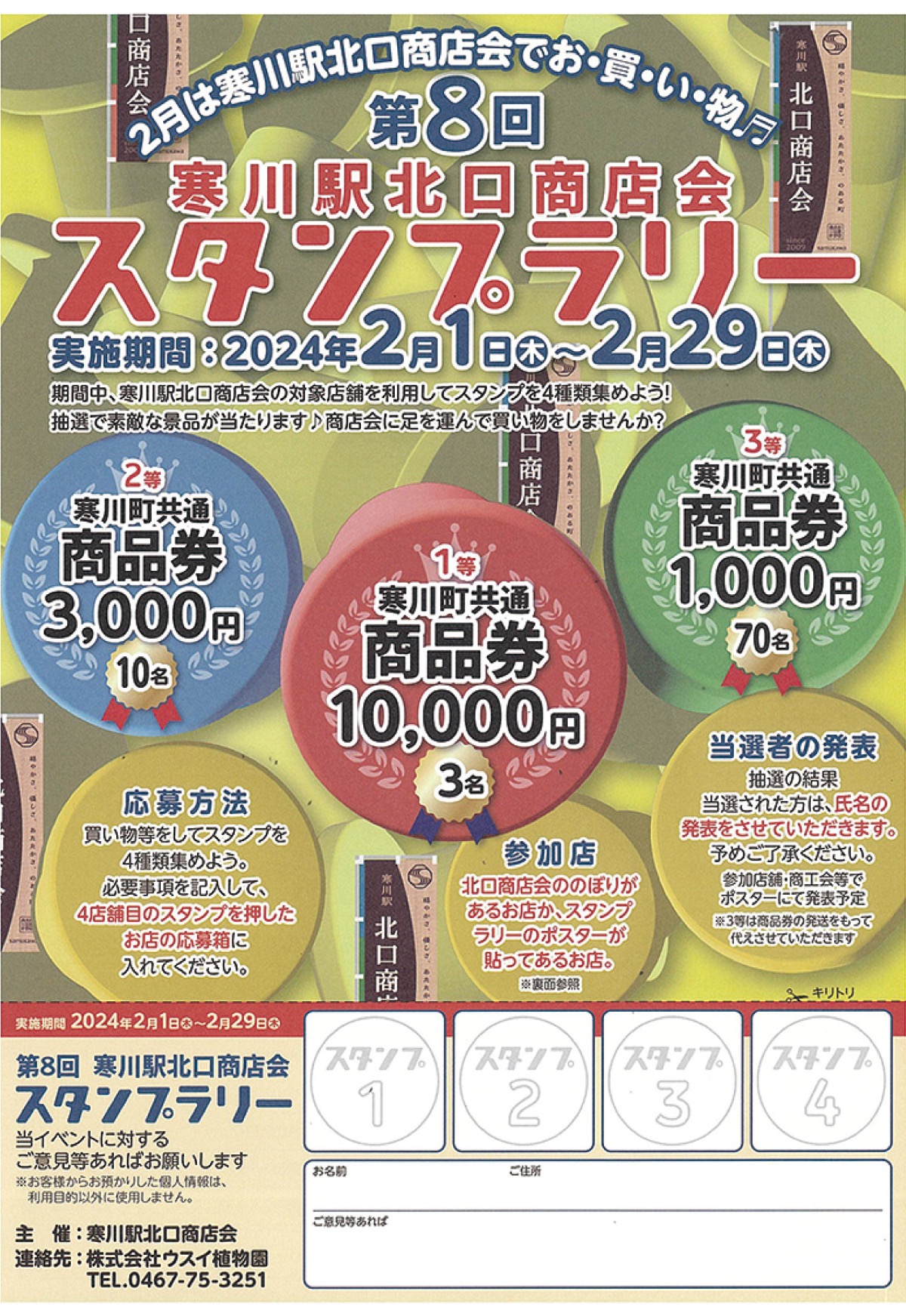 スタンプラリー開催中