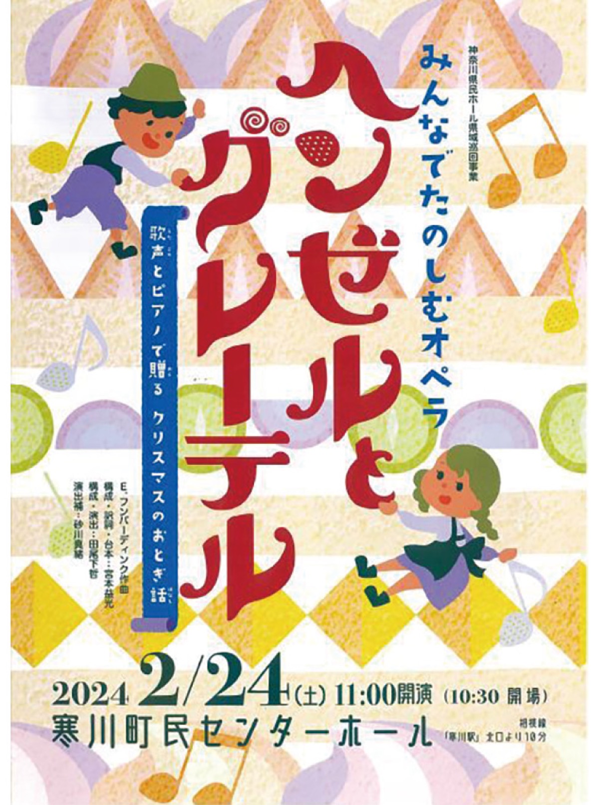 みんなでたのしむオペラ