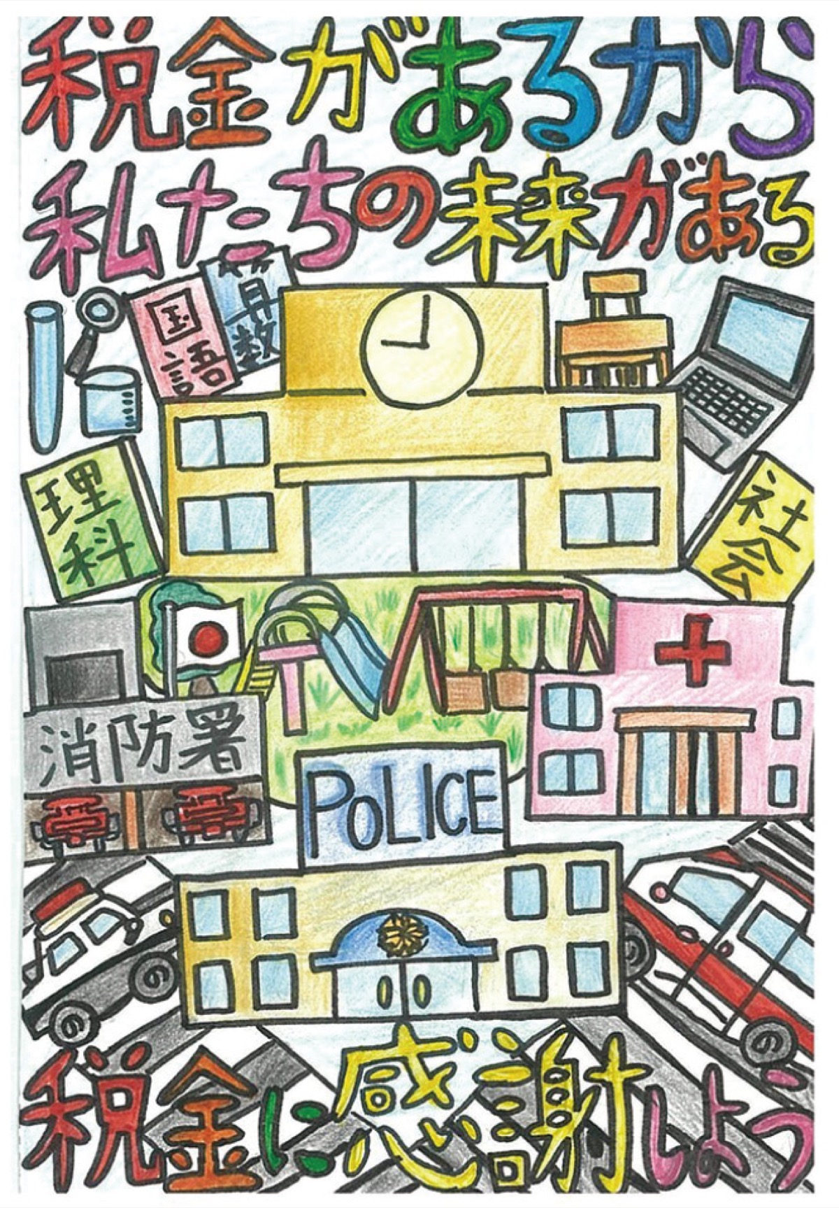 絵はがきで税を啓発