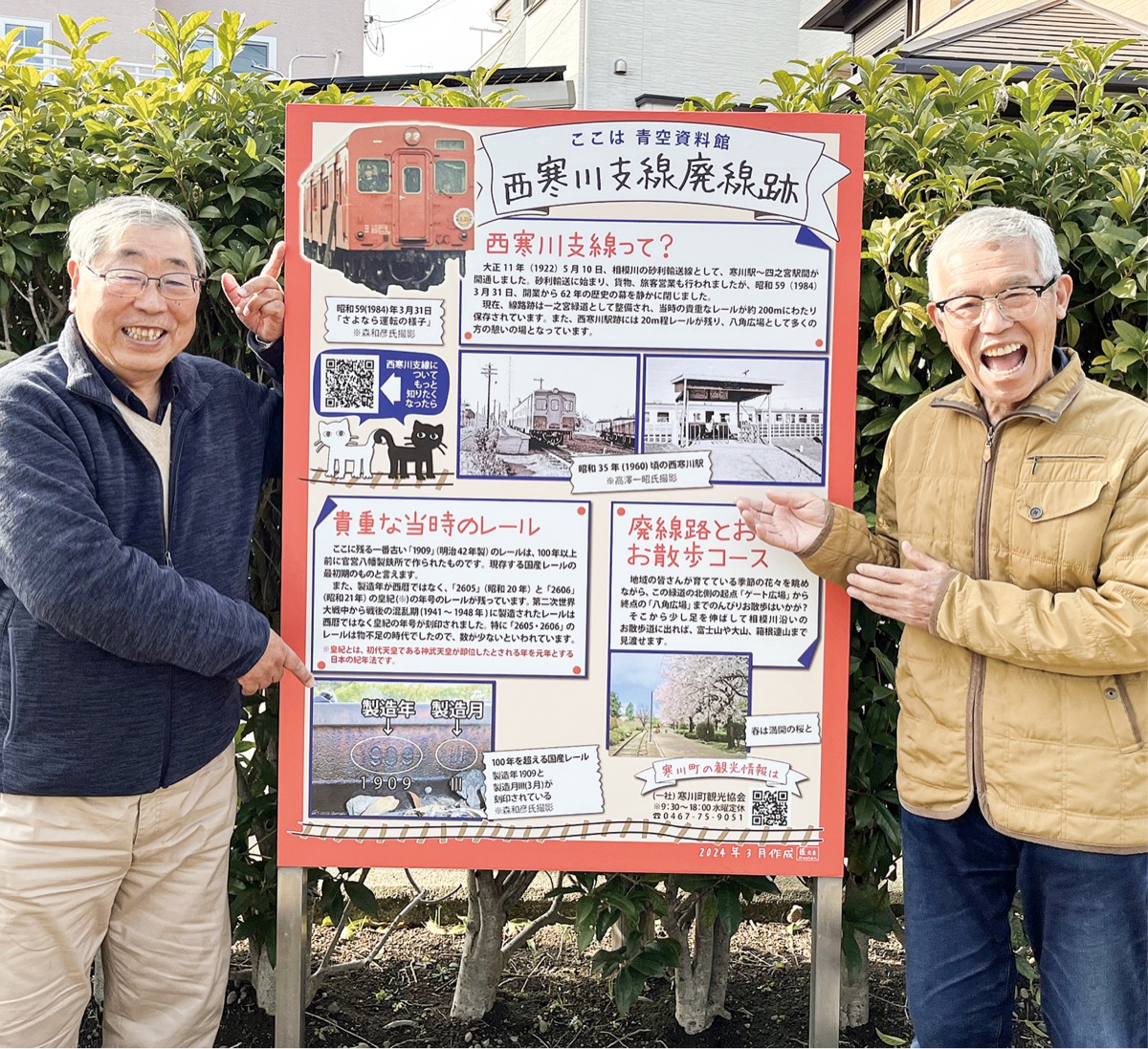 レール脇に案内図設置