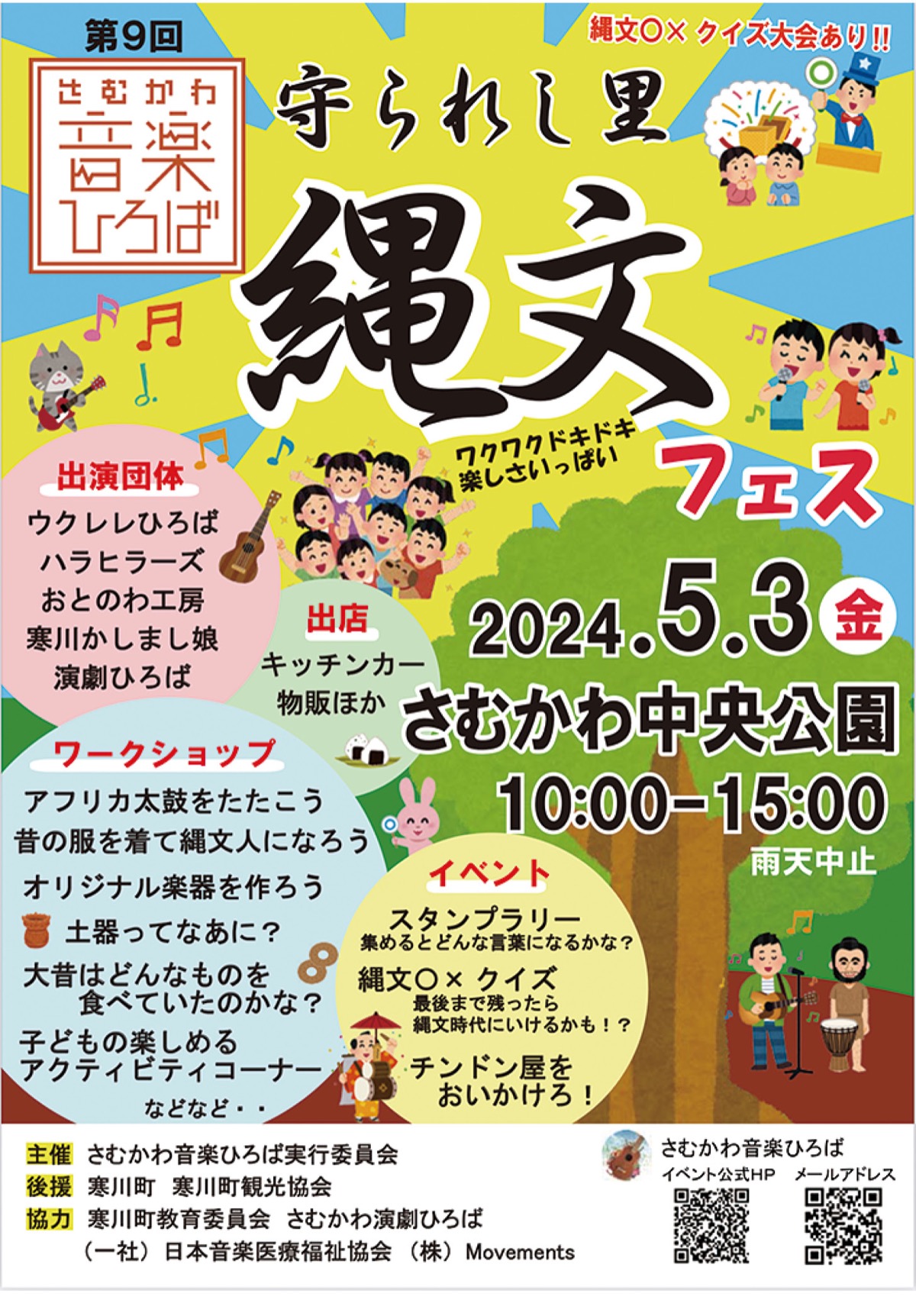 中央公園で縄文フェス