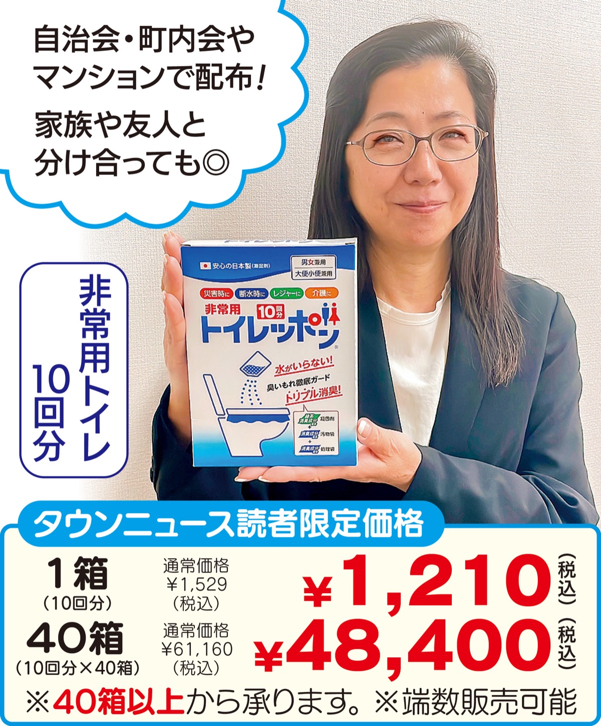 備えて非常用トイレ