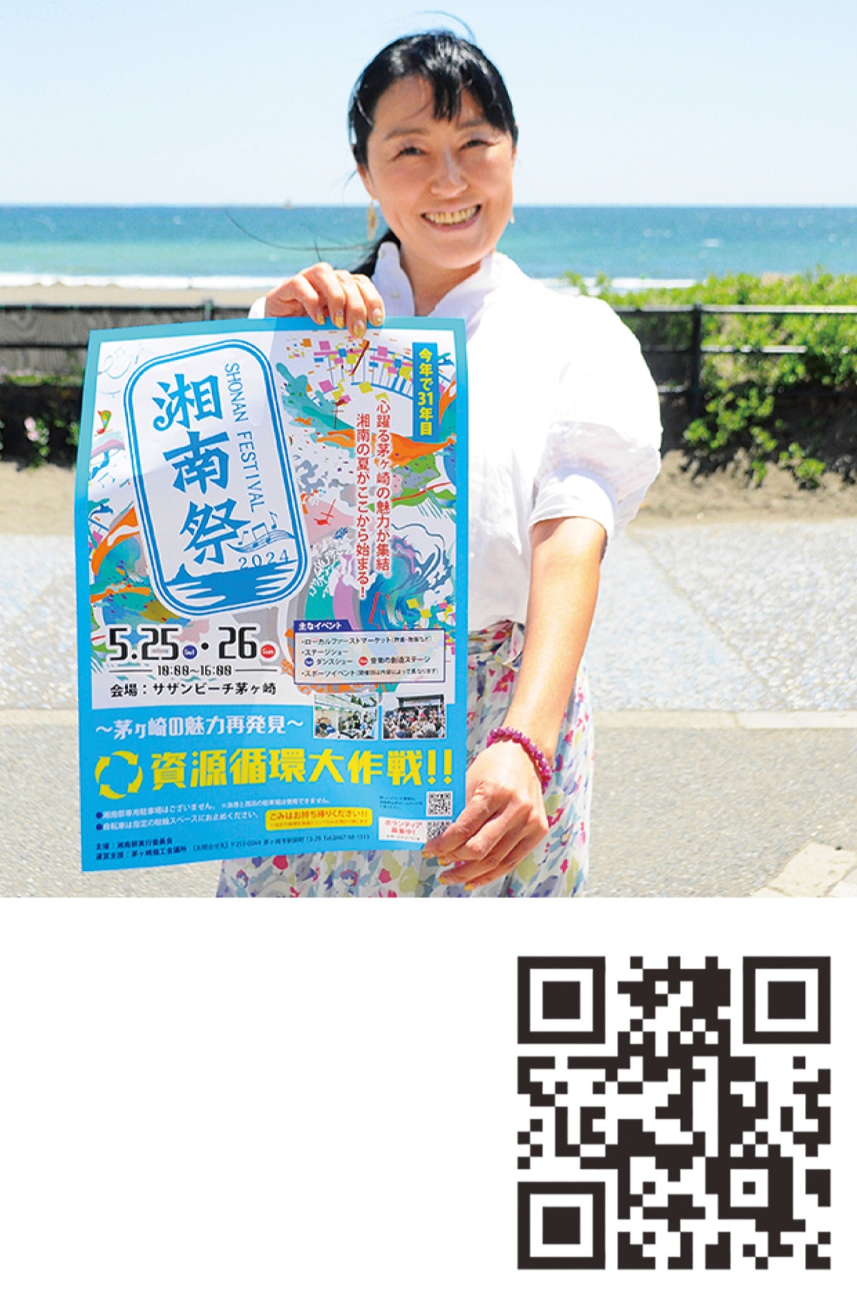 茅ヶ崎に夏告げる湘南祭