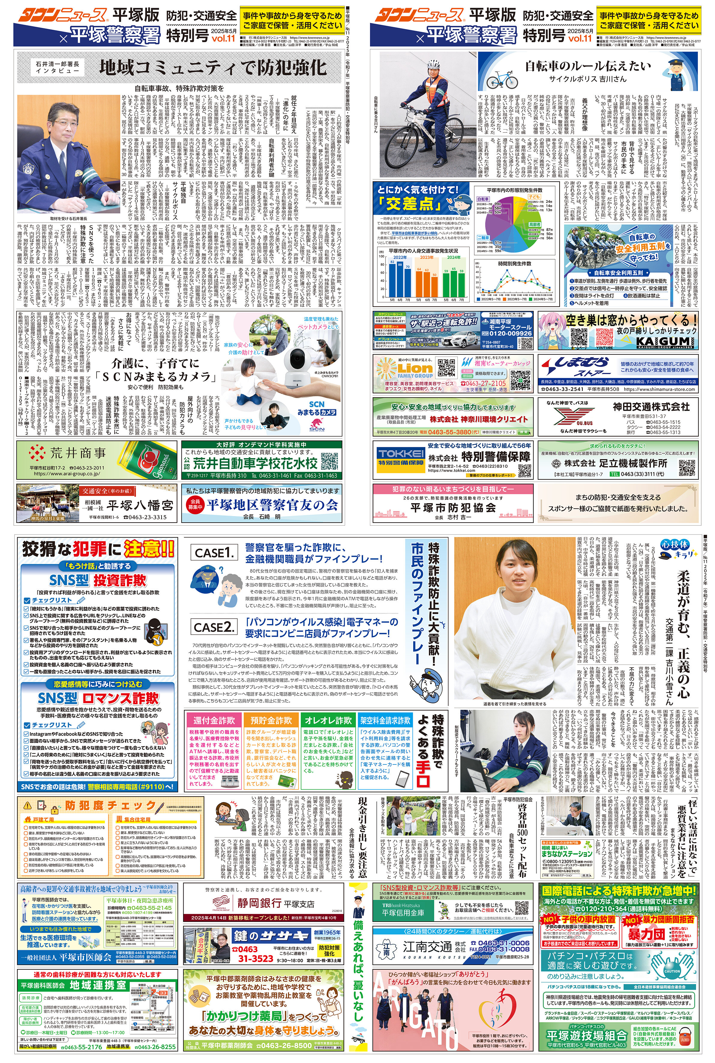 平塚防犯・交通安全特別号