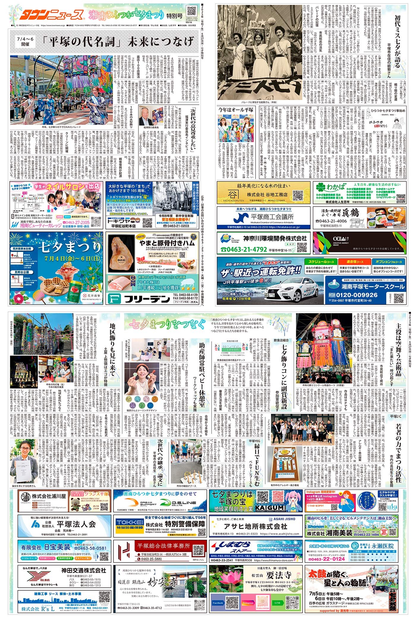 湘南ひらつか七夕まつり特別号