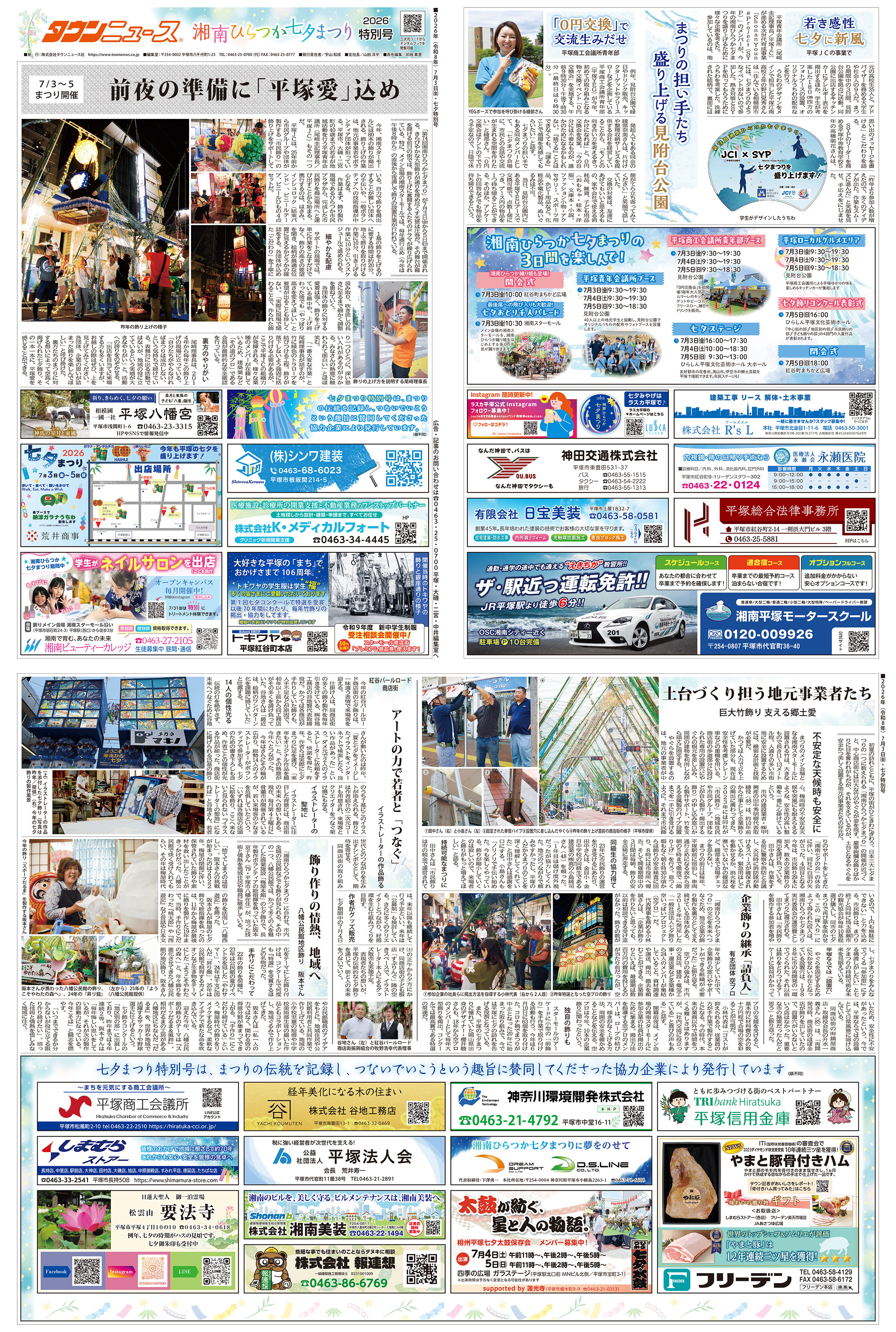 湘南ひらつか七夕まつり特別号