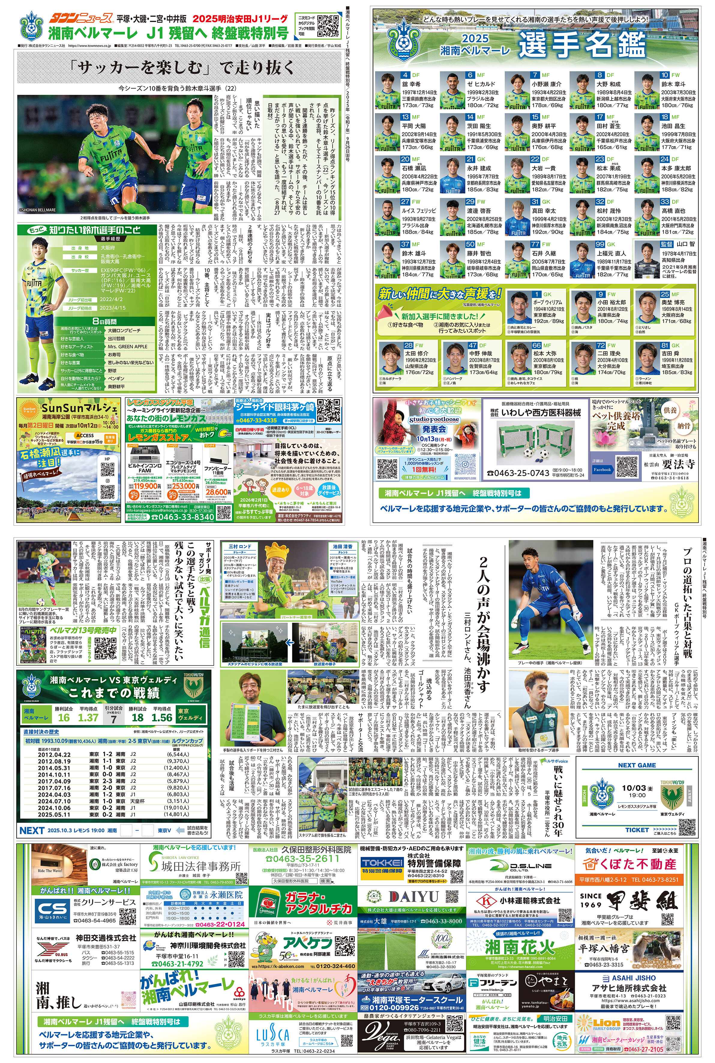 湘南ベルマーレ特別号