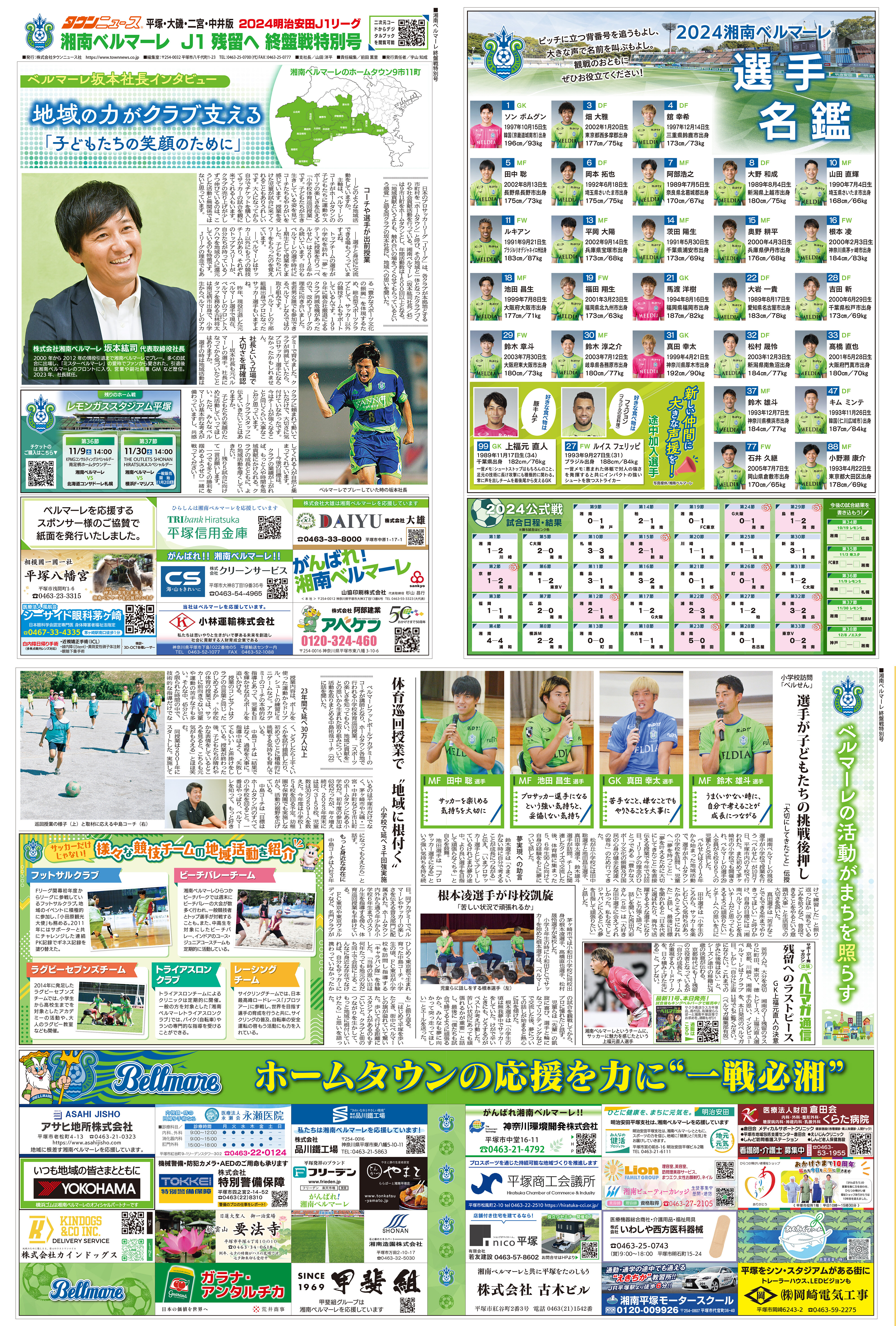 ベルマーレ特別号