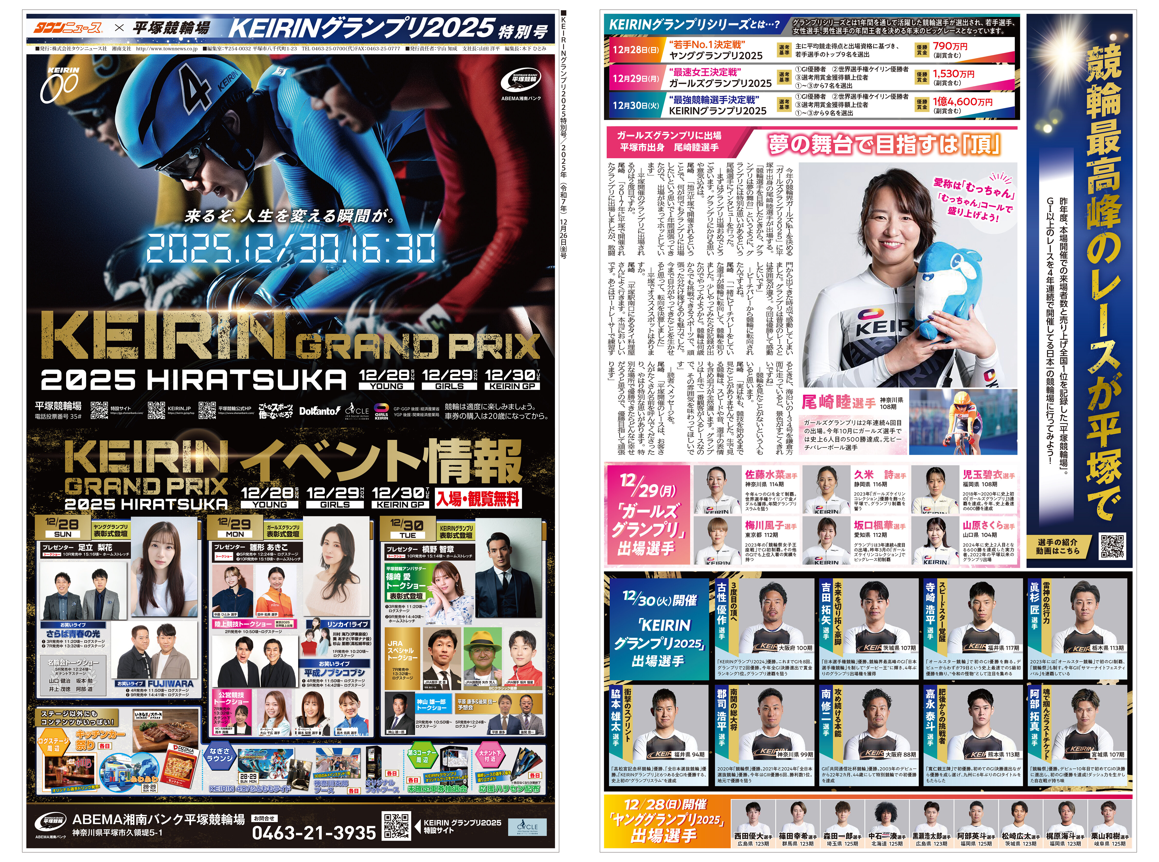 平塚競輪場 特別号