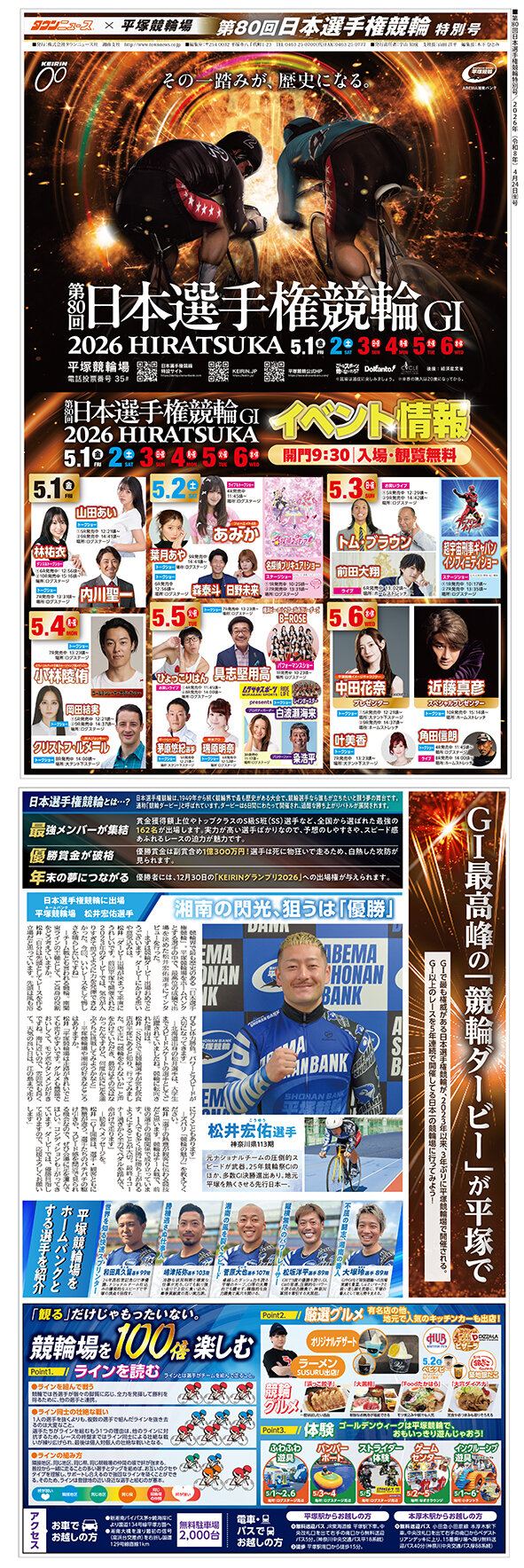 平塚競輪場 第80回日本選手権競輪 特別号