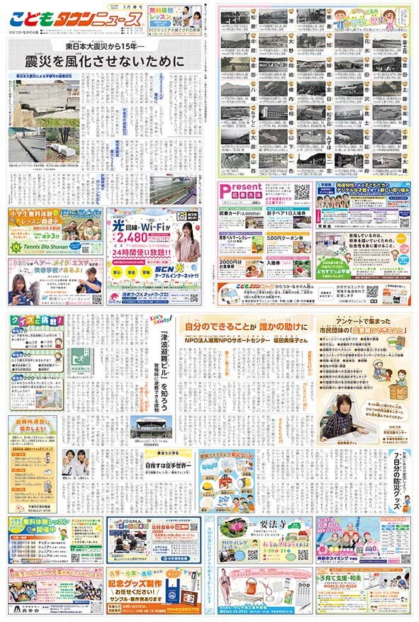 こどもタウンニュースひらつか・なかぐん版2026年春号