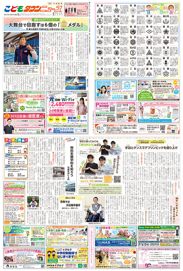 こどもタウンニュースひらつか・なかぐん版2025年11月号
