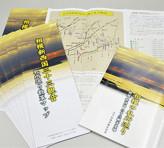 再編された「相模の札所巡り」。1冊700円で市観光協会より販売される。合わせて作成された案内パンフレット「札所巡り散策マップ」は無料で配布される。