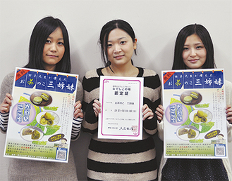 お茶のこ三姉妹のアイデアを考案した（左から）後藤さん、近井さん、阿部さん