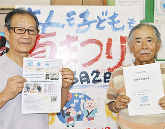 広報紙を手にする角田和也副会長（左）と田中会長