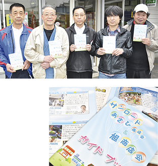 佐藤理事長（左から２人目）ら商店会関係者と冊子（下）