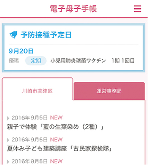 アプリのトップ画面（神奈川県提供）