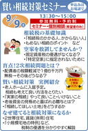 「空家のままの実家」「相続させたい土地」どうする