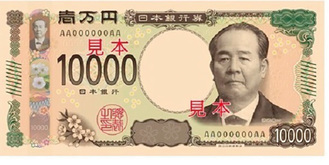 渋沢栄一の肖像が描かれた新一万円札のイメージ（財務省ウェブサイトより）