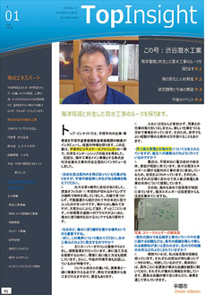 情報誌「Top  Insight」。http://www.city.hiratsuka.kanagawa.jp/common/200053999.pdfで閲覧できる