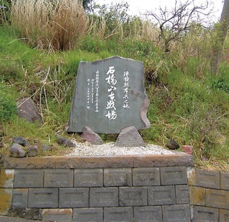 石狩山古戦場の石碑