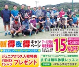 夏のテニススクール開校