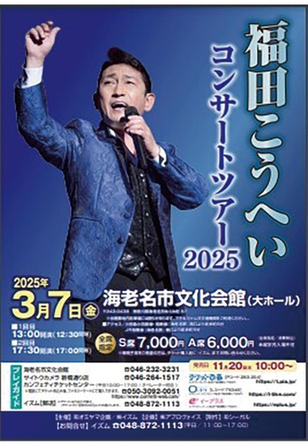 公演ポスター（主催者提供）