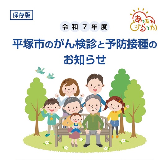 戸別配布される冊子の表紙