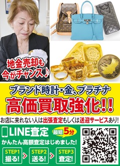 ブランド時計、金、プラチナ高価買取強化！