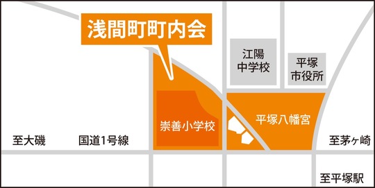 平塚市役所の南西に位置する浅間町町内会